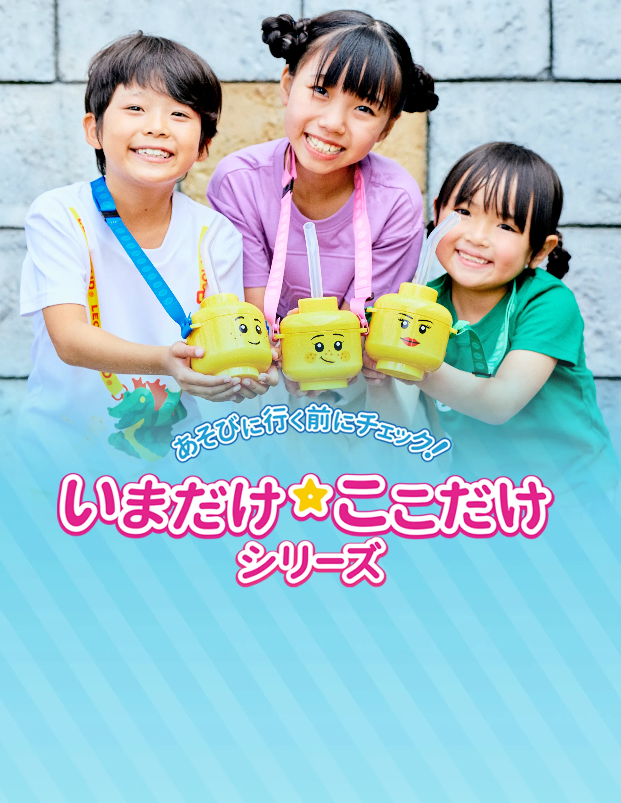 いまだけ★ここだけ シリーズ