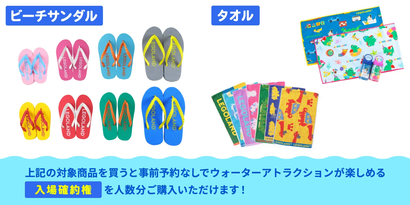 夏のグッズ アトラクション入場確約権付き商品 イメージ
